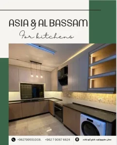 مطابخ البسام