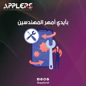 APPLERS