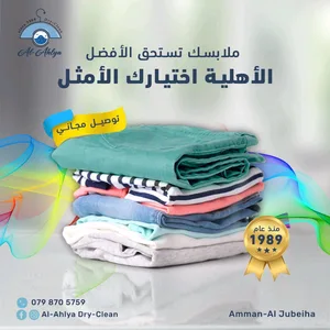 الأهلية دراي كلين