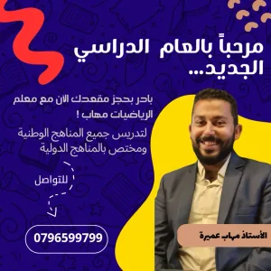 أستاذ مهاب عميرة