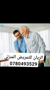 الريان للخدمات الطبية والتمريضية