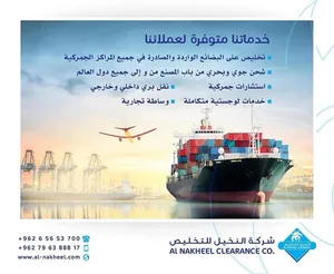 شركة النخيل للتخليص ونقل البضائع