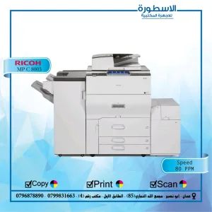 مؤسسة الاسطورة للاجهزة المكتبية