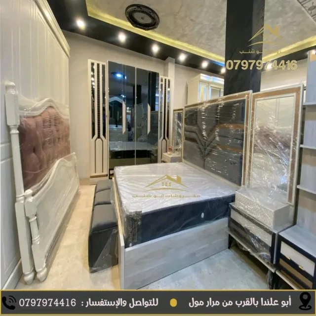 مفروشات ابو شنب