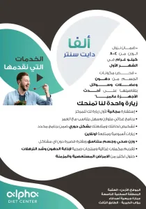 Alpha Diet Center