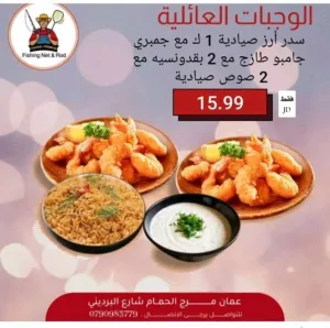 مطعم شبكة وسنارة للأسماك الطازجة