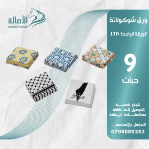 الأصالة للخدمات المطبعية