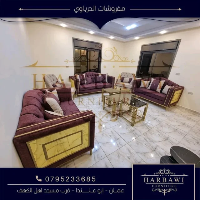 يوسف الحرباوي  للمفروشات