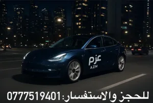 شركة عَزّم للتوصيل