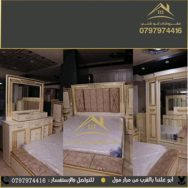مفروشات ابو شنب