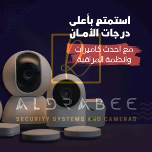 الدرابيع لأنظمة الحماية والكاميرات
