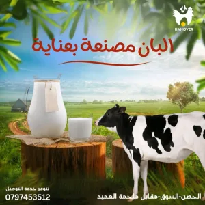 مؤسسة إياد ابوحصان لتجارة البيض والالبان