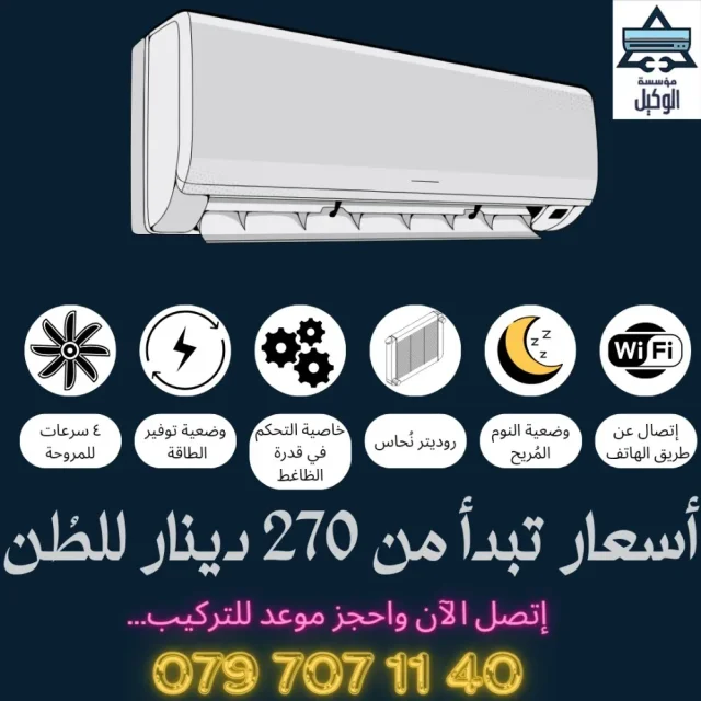 مؤسسة الوكيل لأنظمة التكييف والتبريد