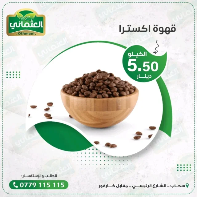 محامص العثماني