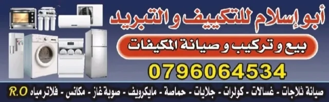 ابو اسلام للتكييف والتبريد