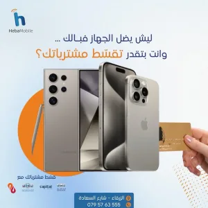 heba mobile