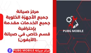 أكاديمية الصفوة لتدريب صيانة الهواتف