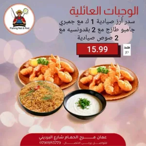 مطعم شبكة وسنارة للأسماك الطازجة