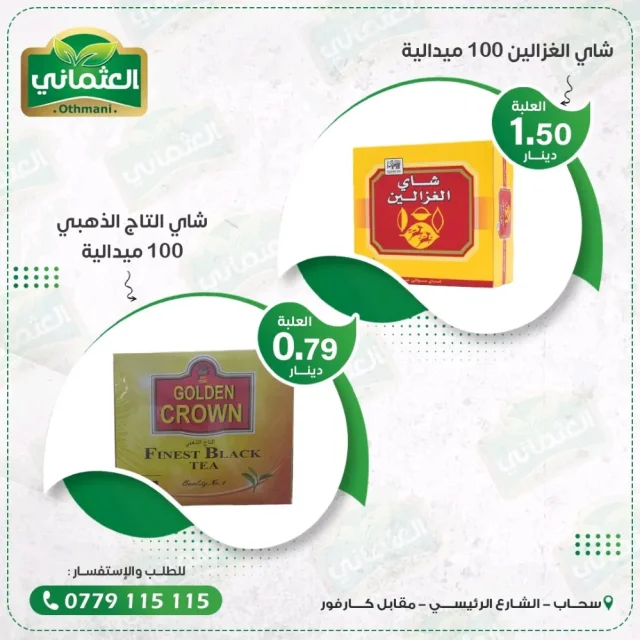 محامص العثماني