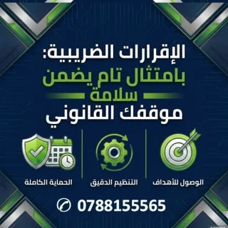 تدقيق ضريبي ومحاسبة