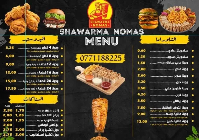 شاورما نوماس