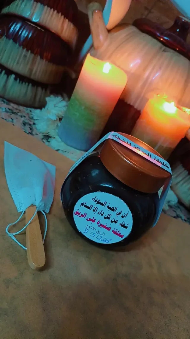 البركة للشفاء