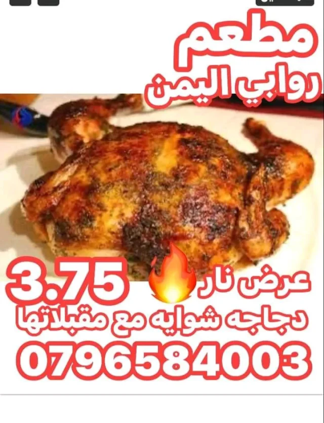 مطعم روابي اليمن