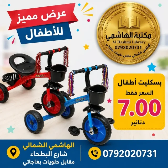 مكتبة الهاشمي