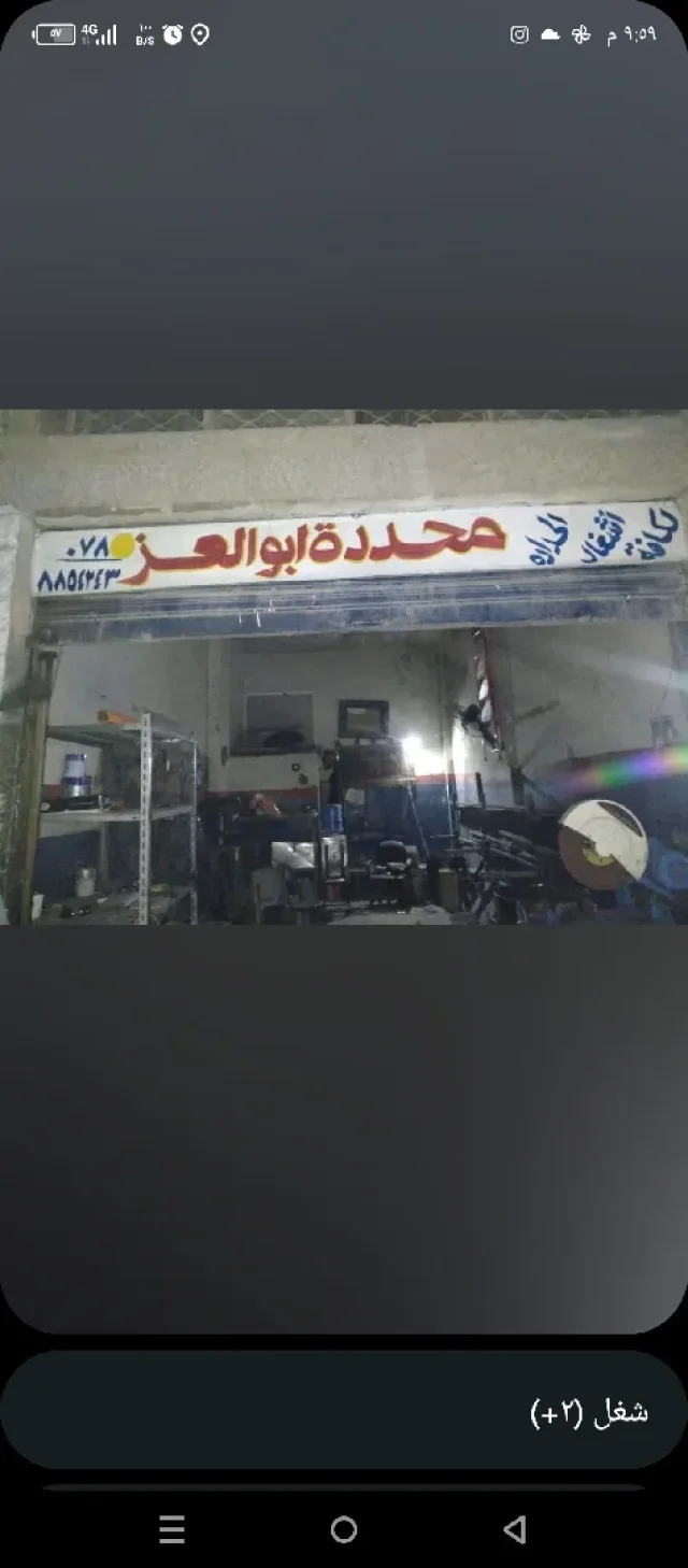 محددة أبو العز لكافة أعمال الحدادة