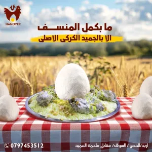 مؤسسة إياد ابوحصان لتجارة البيض والالبان