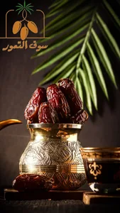 سوق التمور