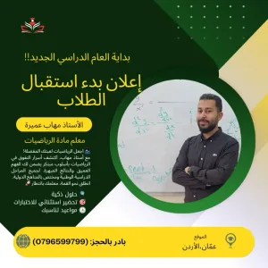 أستاذ مهاب عميرة