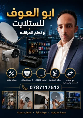 ابو العوف للستلايت و الشاشات