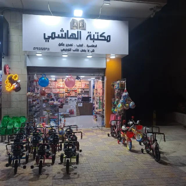 مكتبة الهاشمي