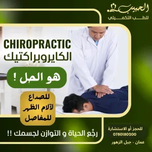 حبيب للطب التكميلي