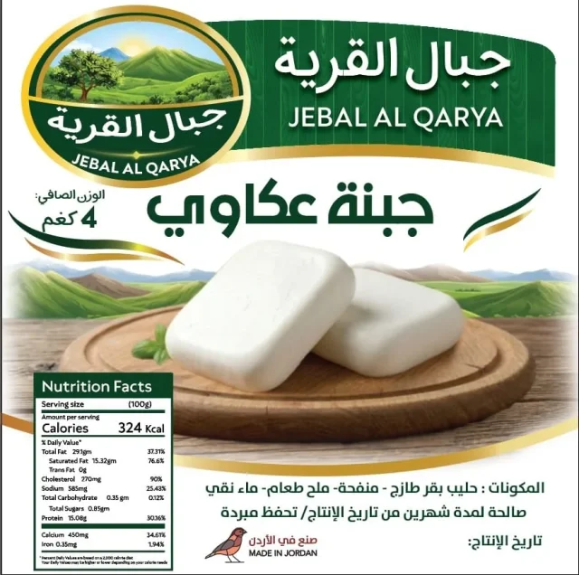 جبال القرية للأجبان 