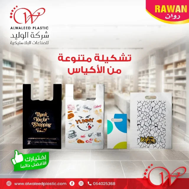  روان للبلاستيك