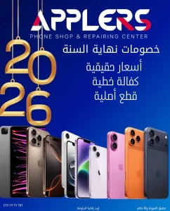 APPLERS