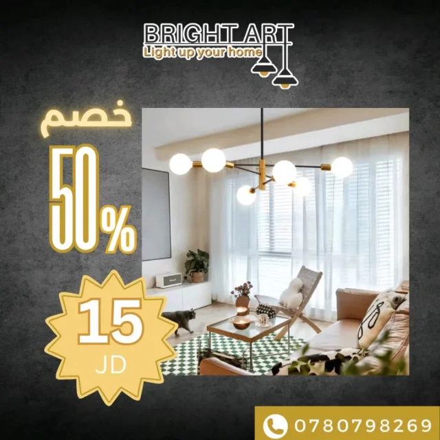برايت آرت للإنارة
