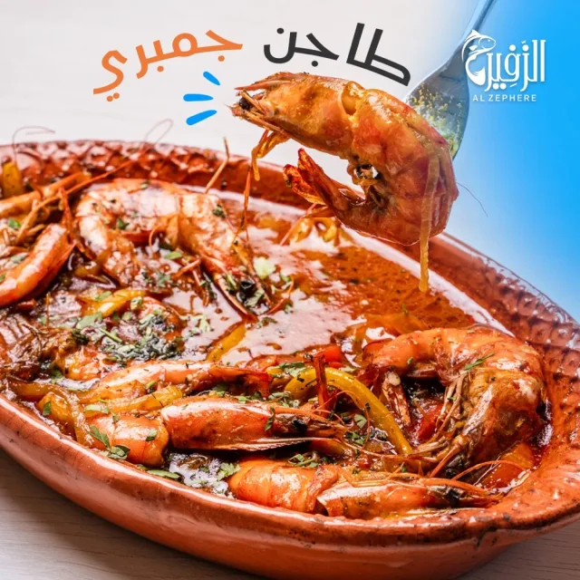 alzephere restaurant