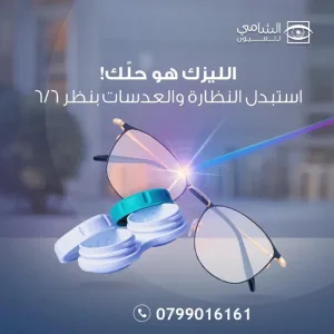 shami eye aqaba