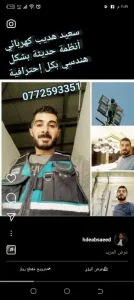سعيد للنإرة