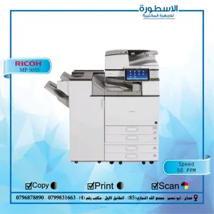 مؤسسة الاسطورة للاجهزة المكتبية