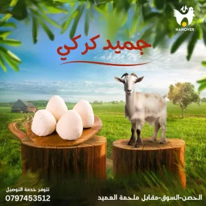 مؤسسة إياد ابوحصان لتجارة البيض والالبان
