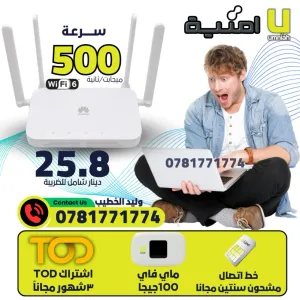 umniah fiber jo