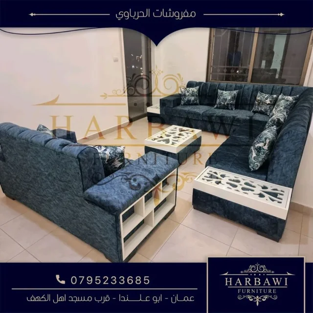 يوسف الحرباوي  للمفروشات