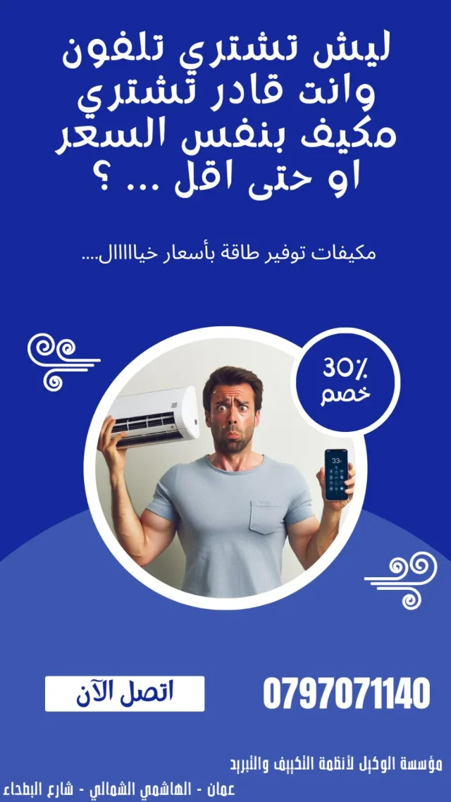 مؤسسة الوكيل لأنظمة التكييف والتبريد