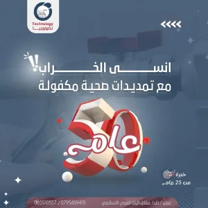 مؤسسة التكنولوجيا للأدوات الصحية