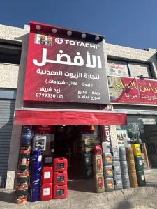 الافضل لتجارة الزيوت المعدنية والفلاتر