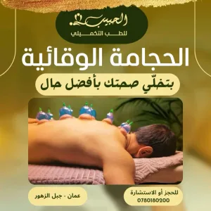 حبيب للطب التكميلي